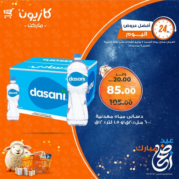 kazyon offers from 7jun to 7jun 2025 عروض كازيون من 7 يونيو حتى 7 يونيو 2025 صفحة رقم 2